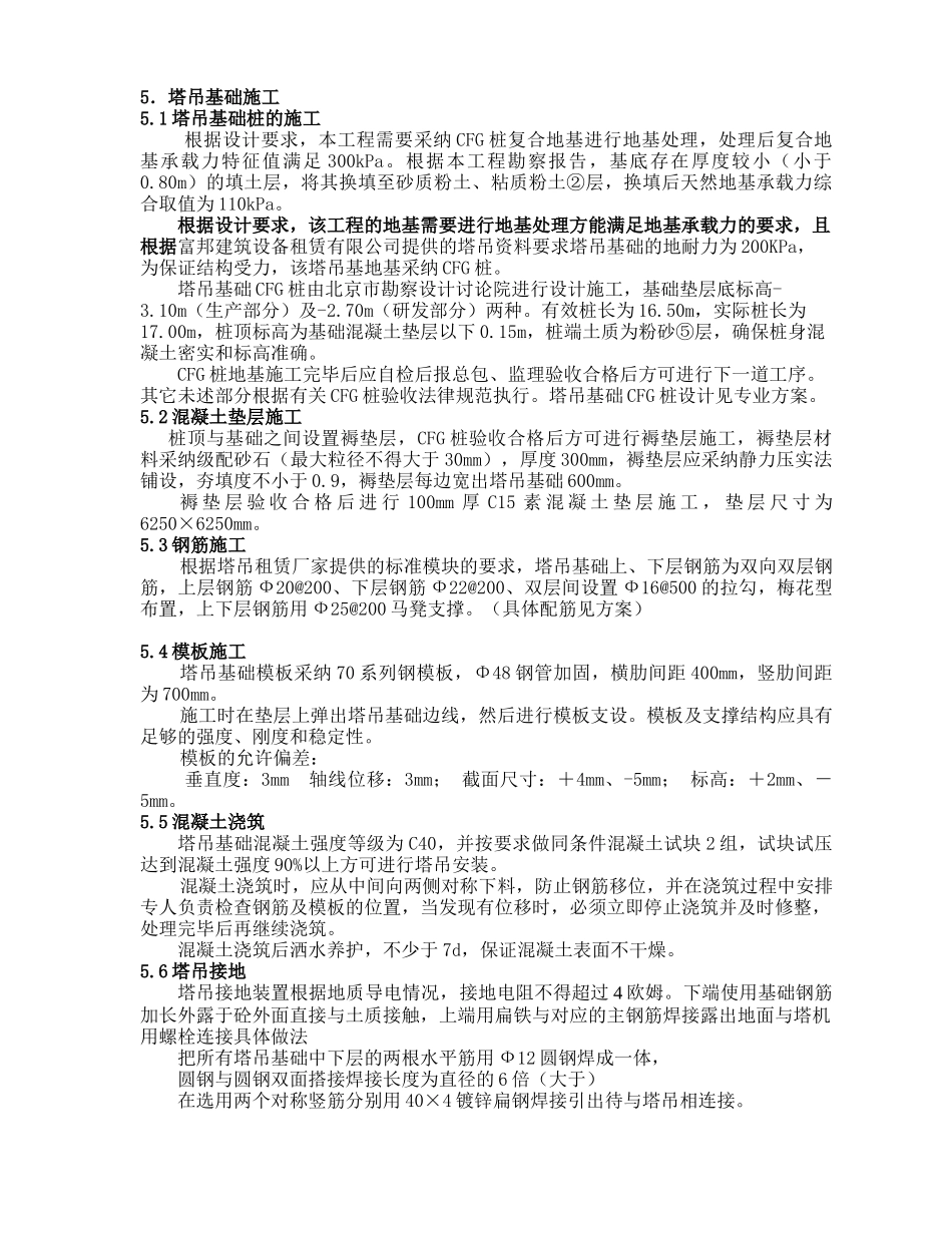 003塔吊基础施工方案交底_第2页