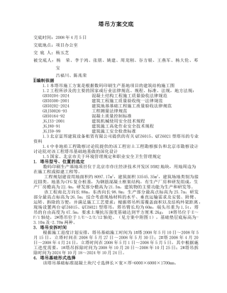 003塔吊基础施工方案交底