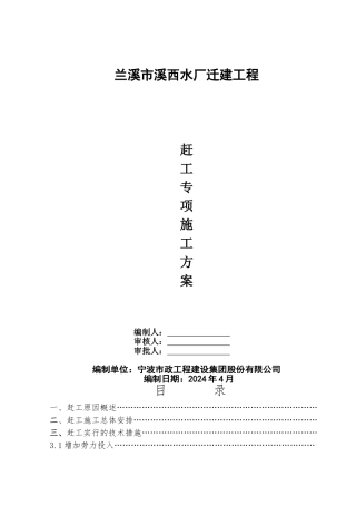 003赶工施工方案3.20定