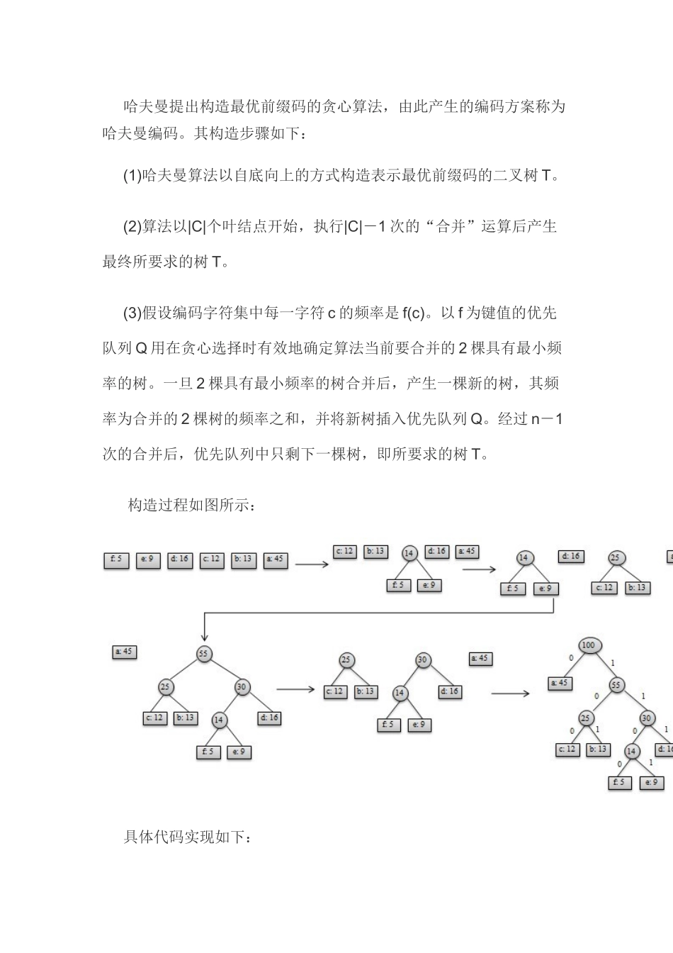 0023算法笔记——【贪心算法】哈夫曼编码问题_第3页