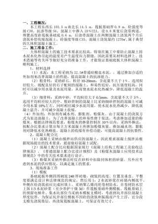 002-大体积筏板基础砼施工方案
