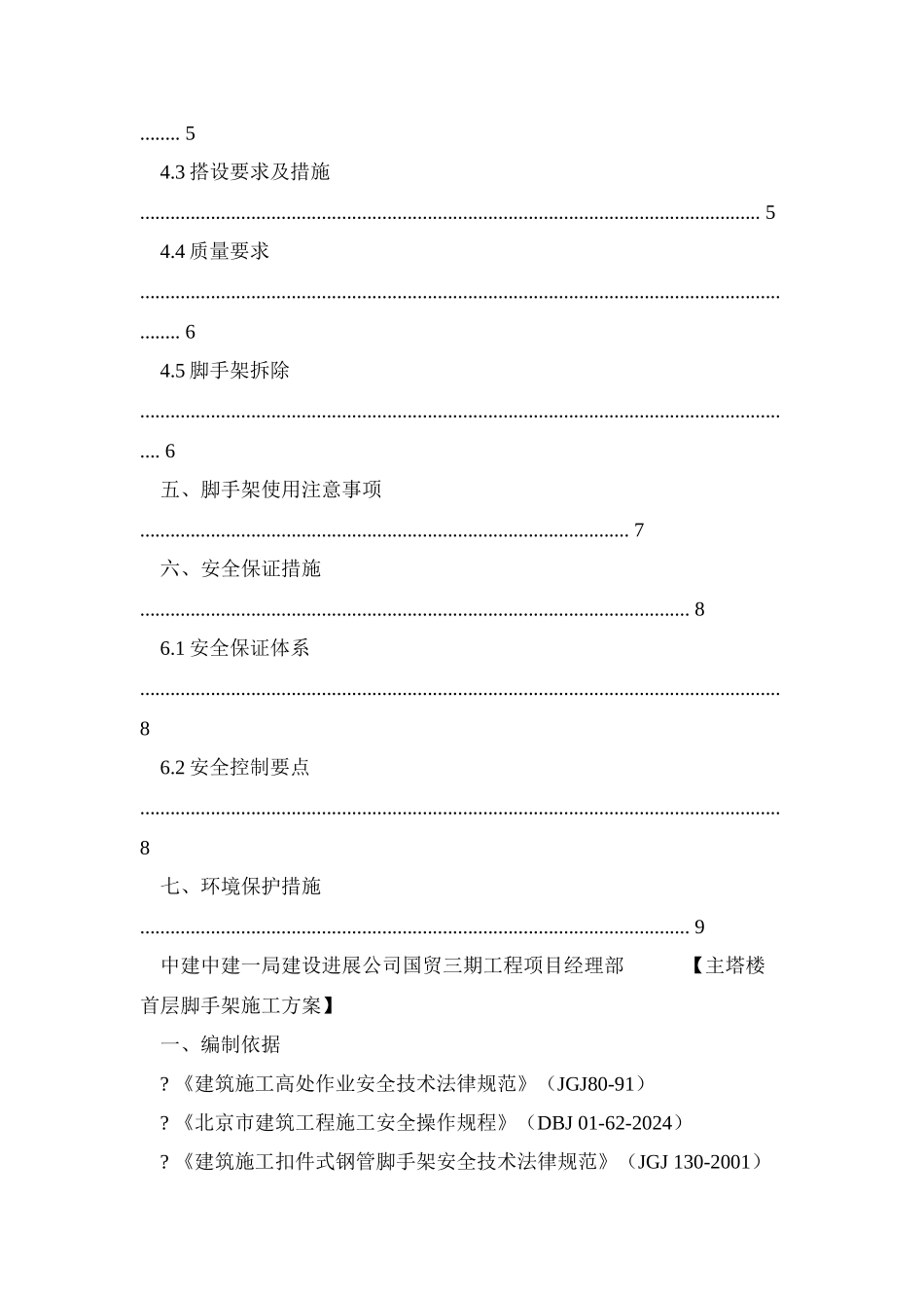 0037-主塔楼首层脚手架施工方案_第2页