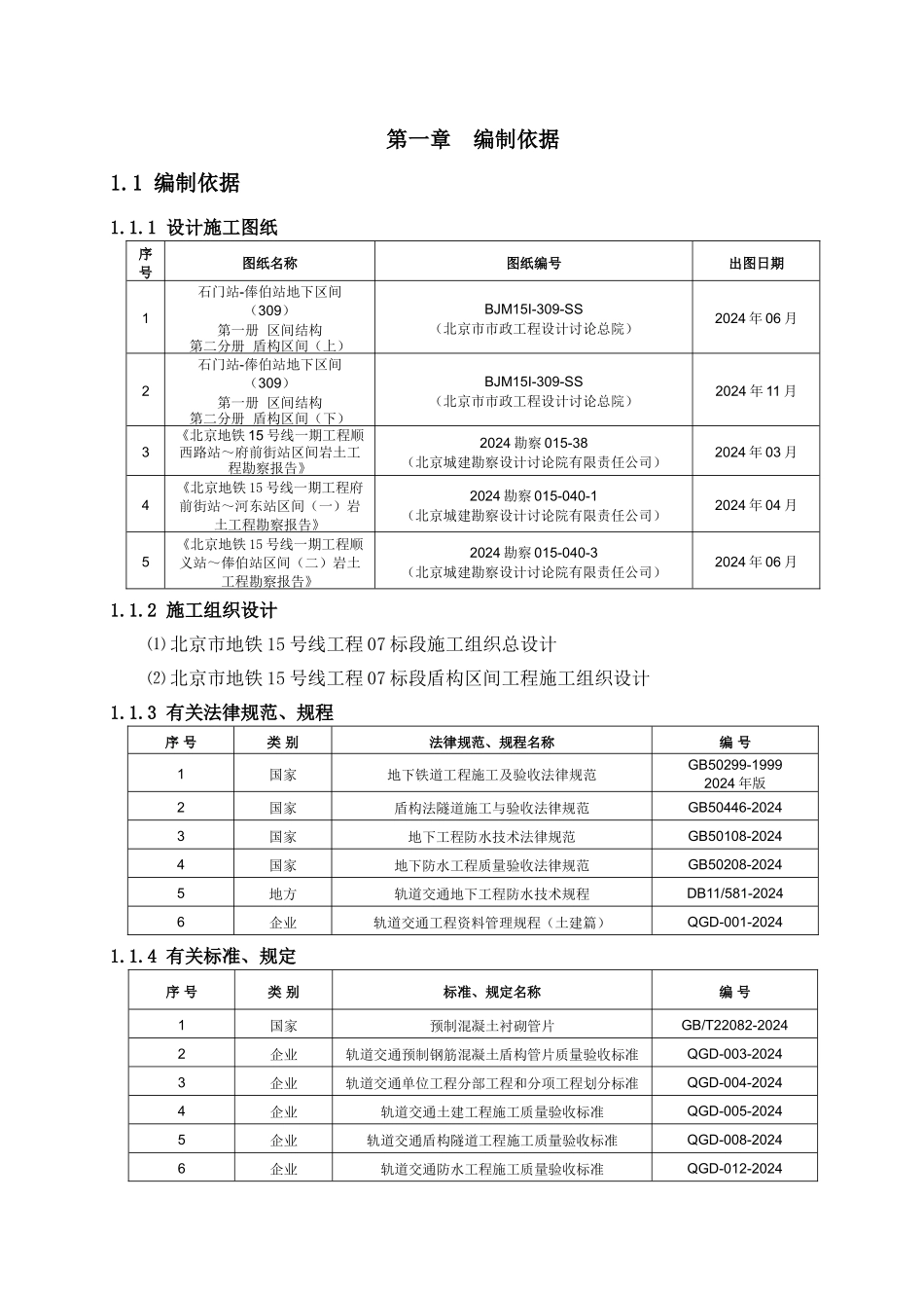 004管片试验检验方案讲解_第3页