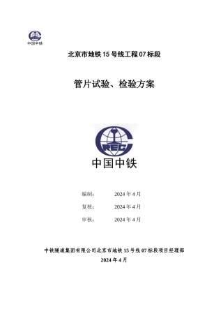 004管片试验检验方案讲解