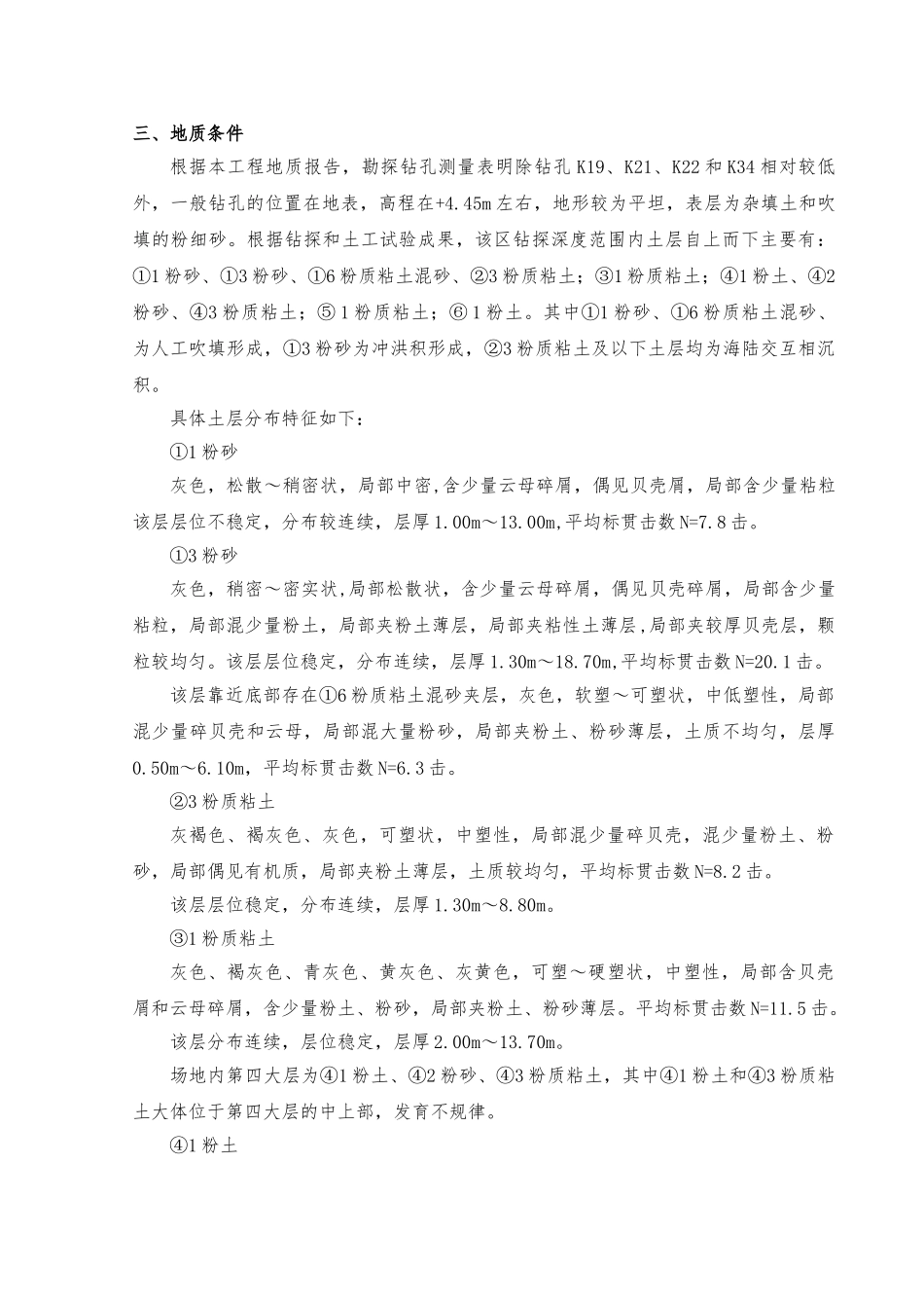 006无填料振冲施工方案_第3页