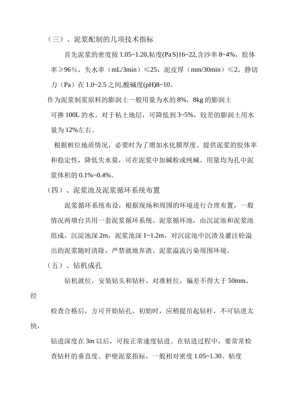 006乌涌桥钻孔桩基础施工技术方案_第3页