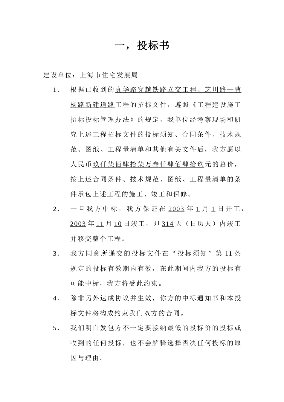 【2022精编】上海市真华路穿越铁路立交工程_第1页
