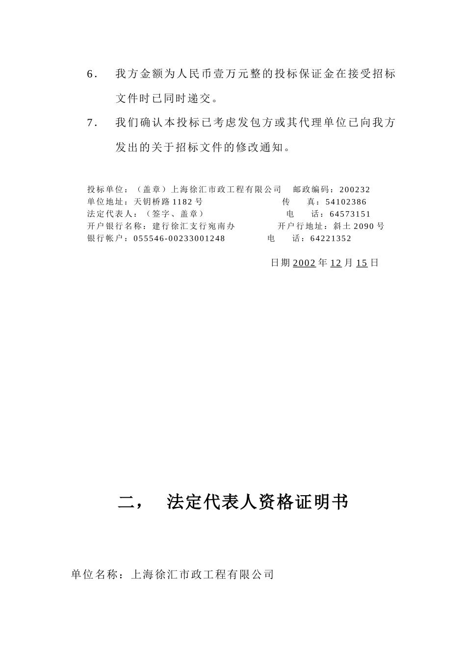 【2022精编】上海市真华路穿越铁路立交工程_第2页