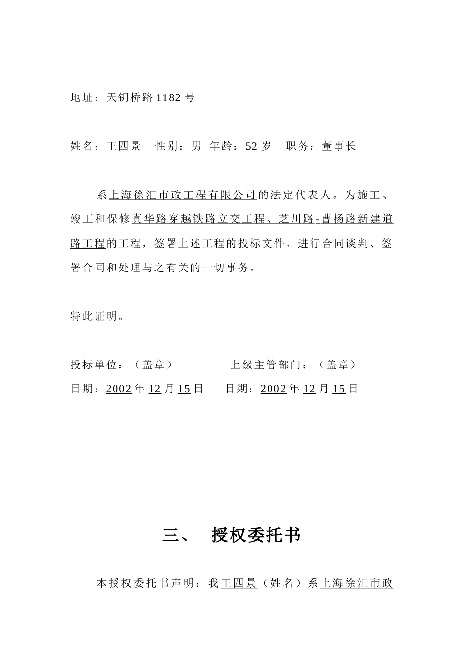 【2022精编】上海市真华路穿越铁路立交工程_第3页