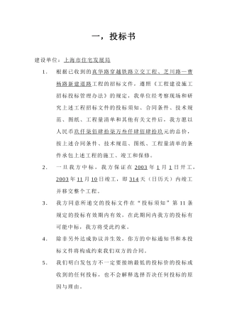 【2022精编】上海市真华路穿越铁路立交工程