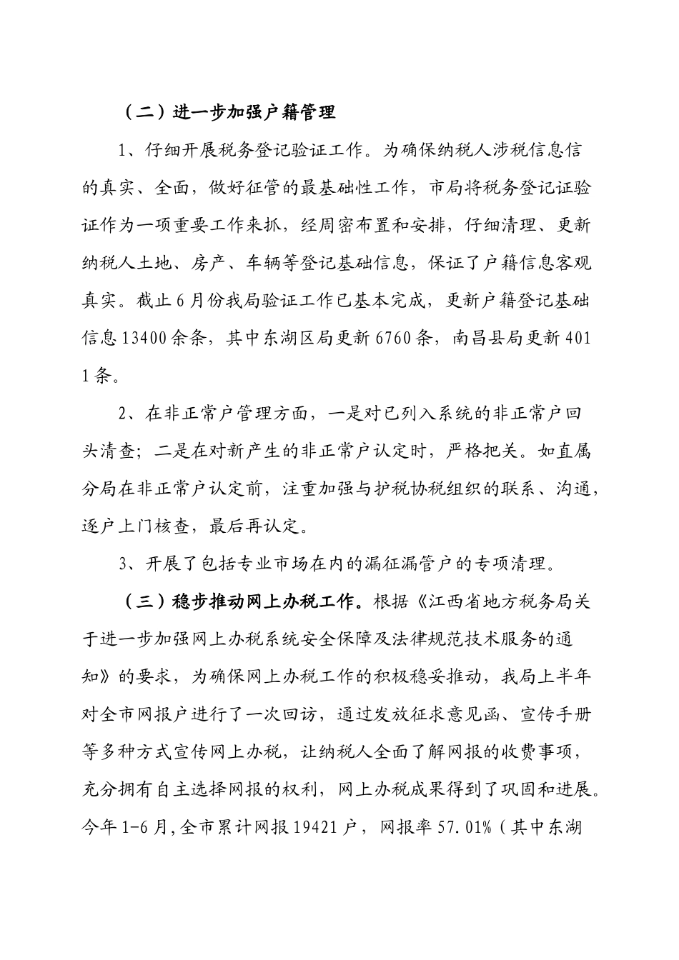 005李局长讲话稿_第2页