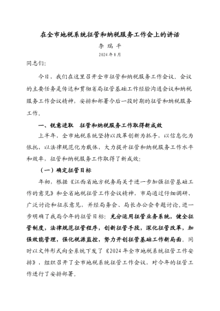 005李局长讲话稿