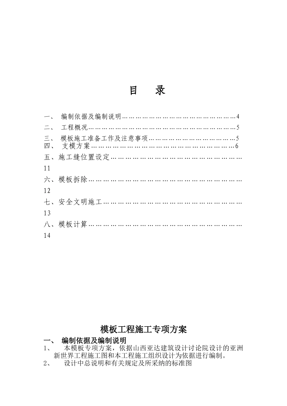 007亚洲新世界模板专项施工方案1_第2页