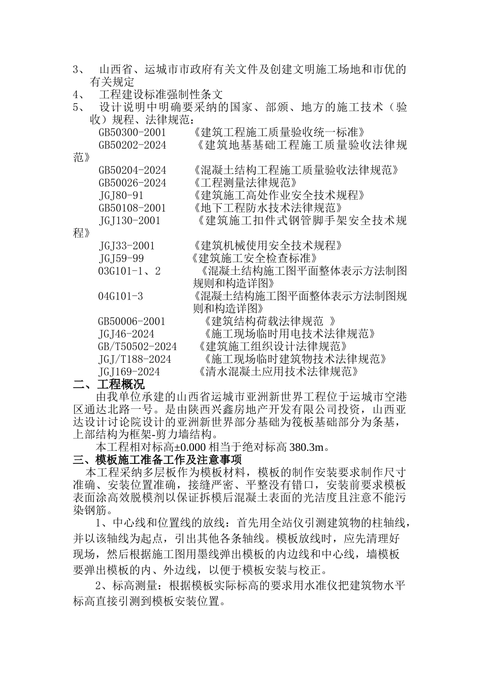 007亚洲新世界模板专项施工方案1_第3页