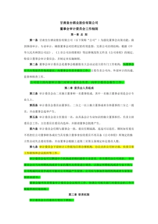 007审计委员会工作细则