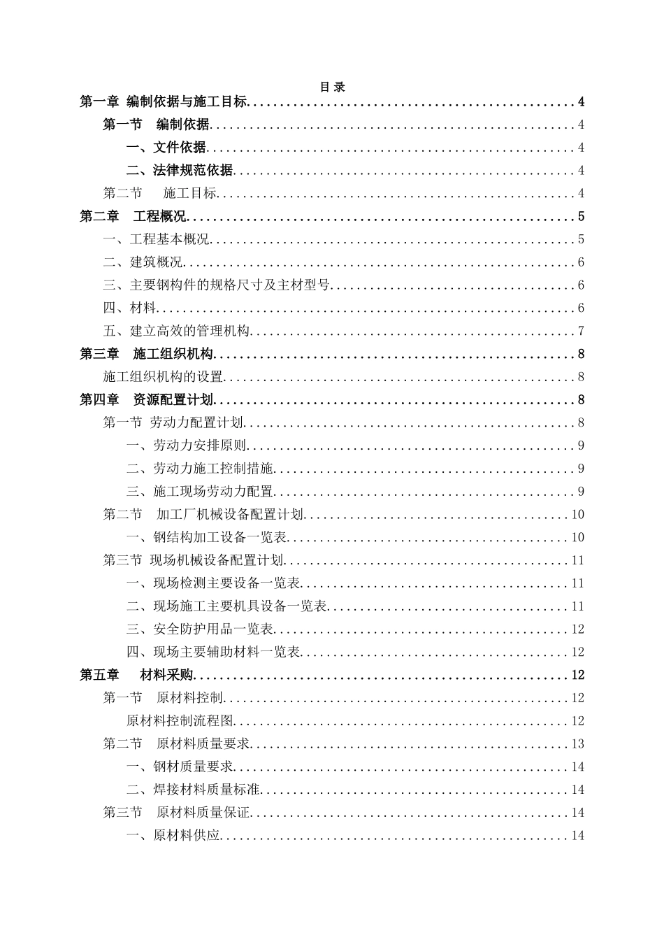007售楼处钢结构施工方案_第1页