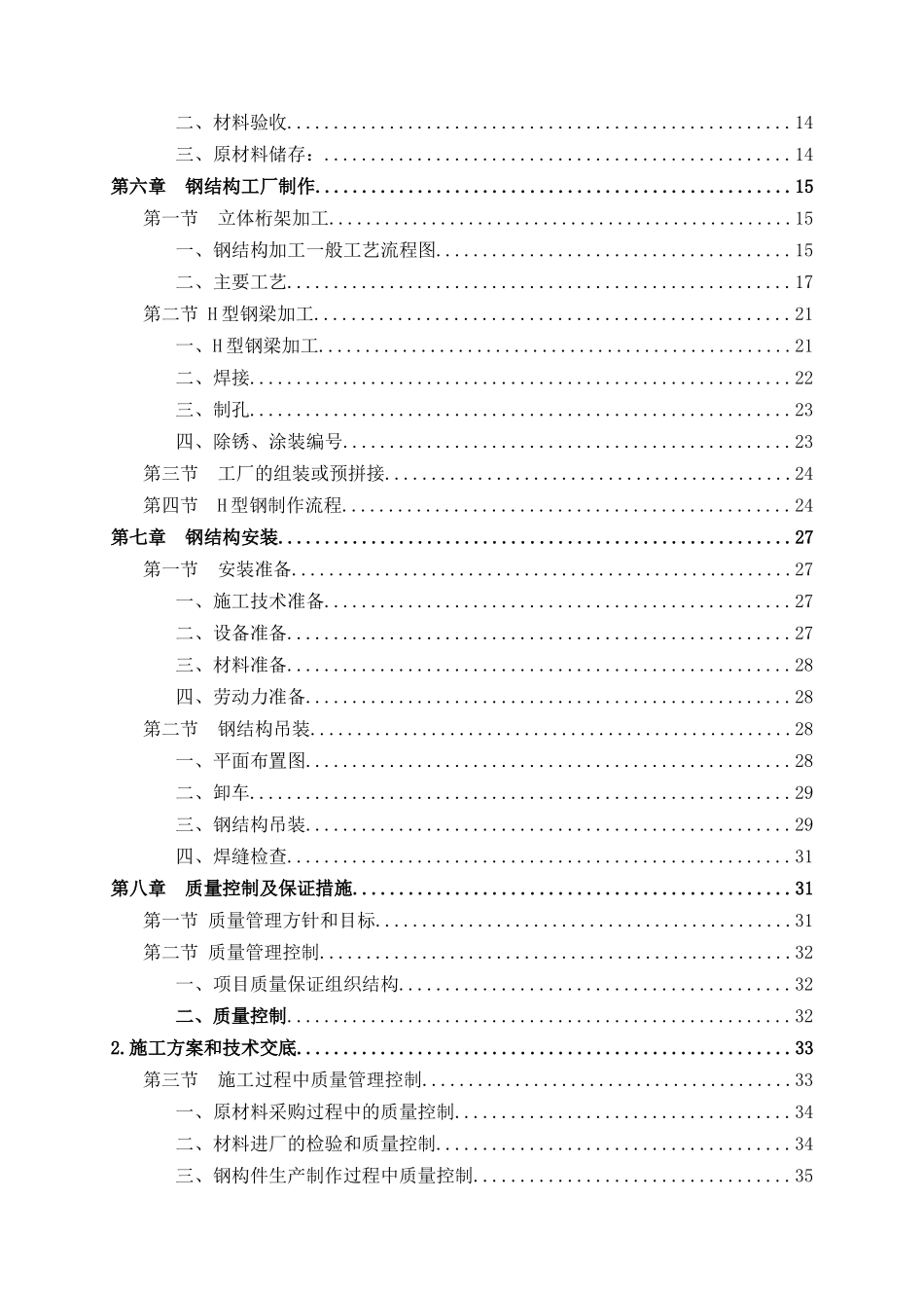 007售楼处钢结构施工方案_第2页