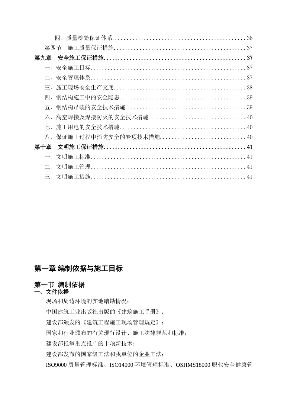 007售楼处钢结构施工方案_第3页