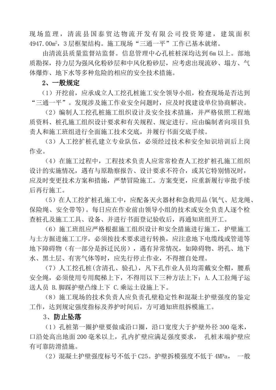 008人工挖孔桩专项施工方案_第3页