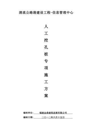 008人工挖孔桩专项施工方案