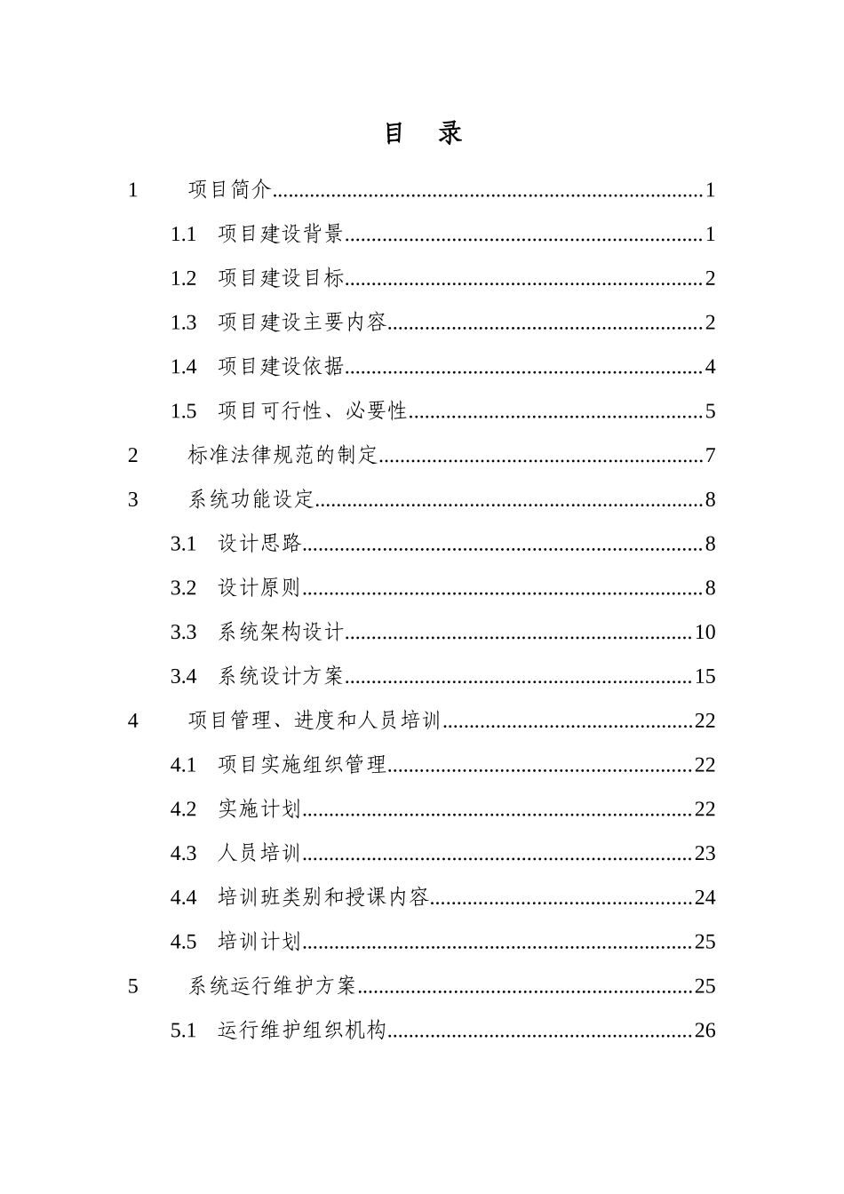 00房屋征收系统建设方案合2_第3页