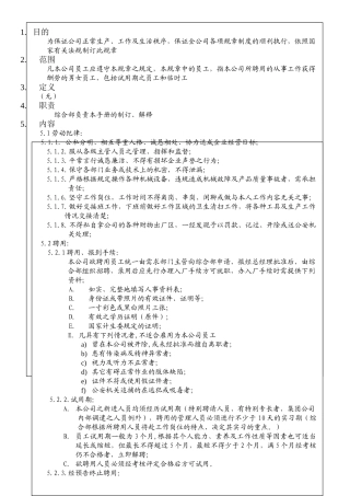 008员工工作手册