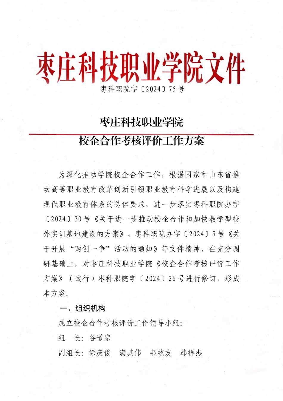 00校企合作工作考核方案_第1页