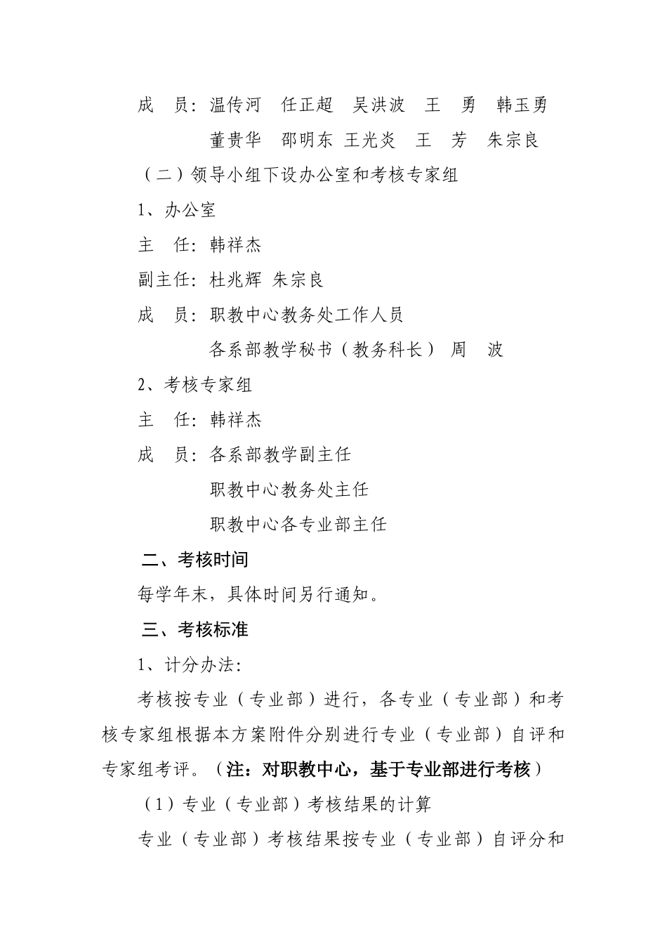 00校企合作工作考核方案_第2页