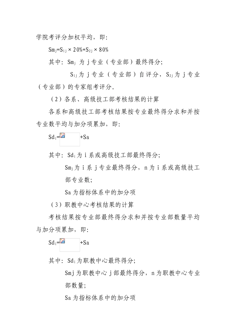 00校企合作工作考核方案_第3页