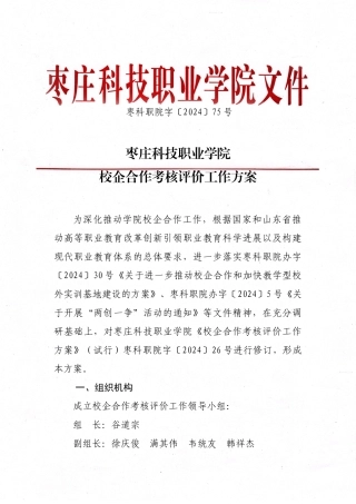 00校企合作工作考核方案