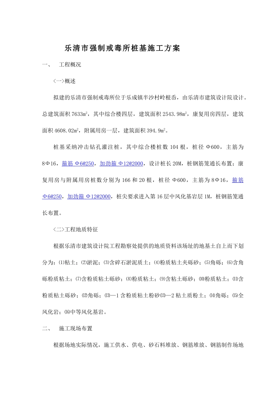 007冲击钻孔灌注桩施工方案_第1页