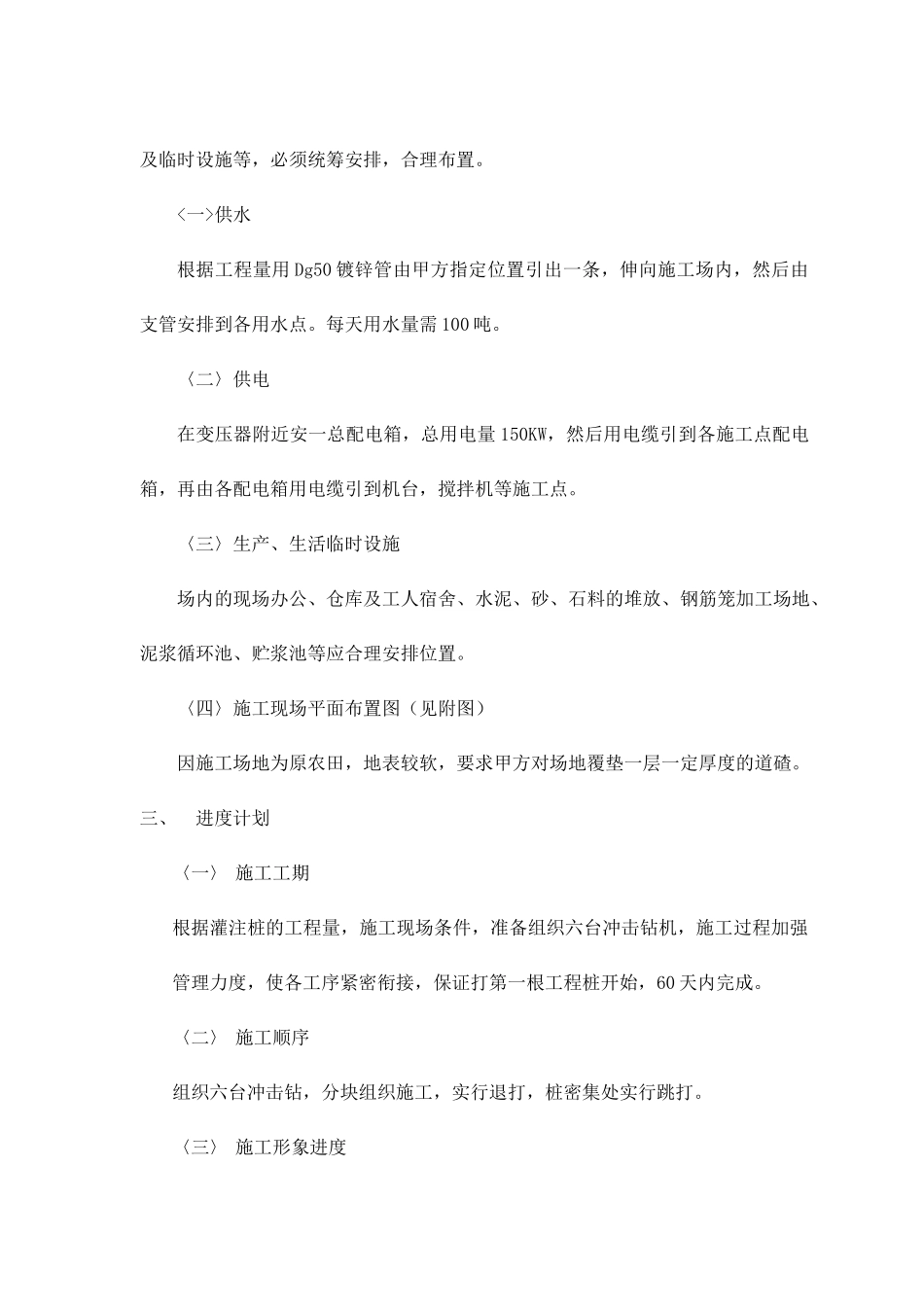 007冲击钻孔灌注桩施工方案_第2页