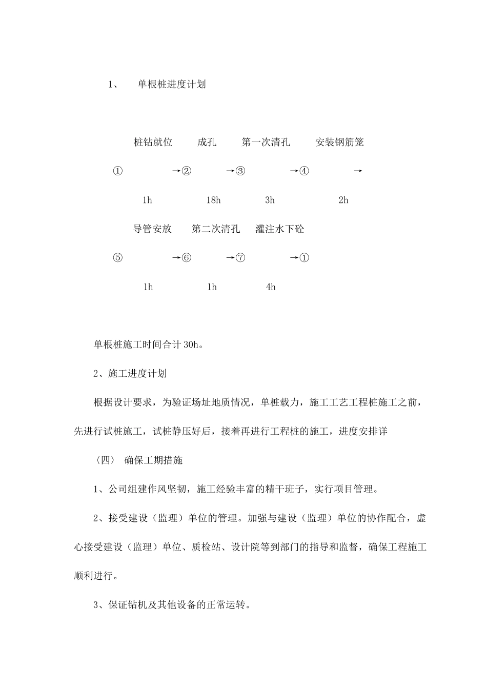007冲击钻孔灌注桩施工方案_第3页