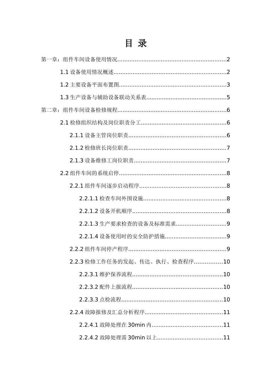 00检修工作标准化流程_第1页