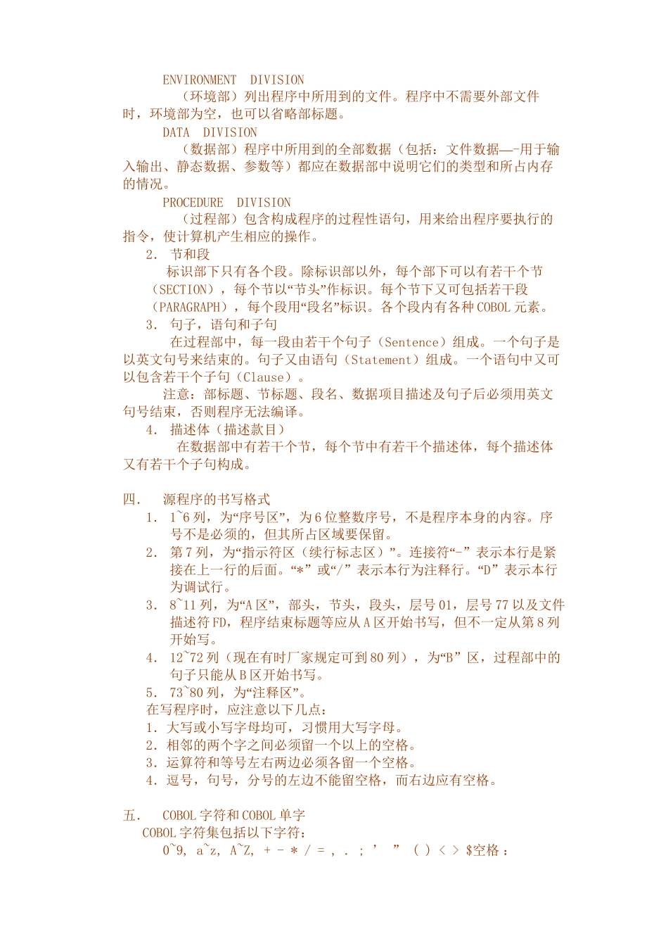 01-Cobol-基础知识讲义_第2页