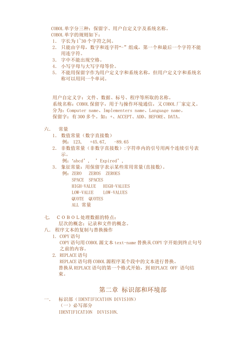 01-Cobol-基础知识讲义_第3页