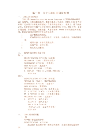 01-Cobol-基础知识讲义