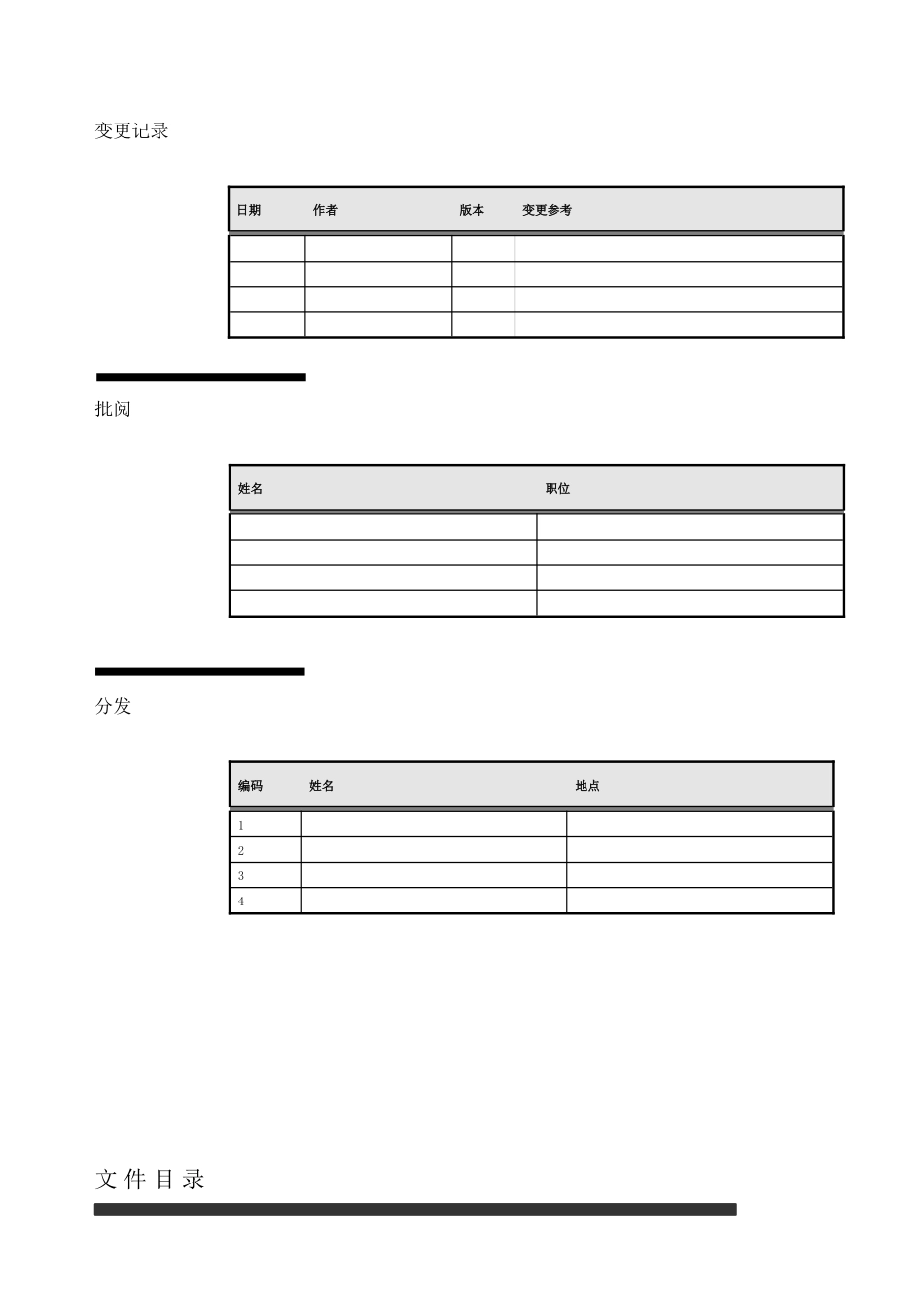 01-采购系统调研问卷_第2页