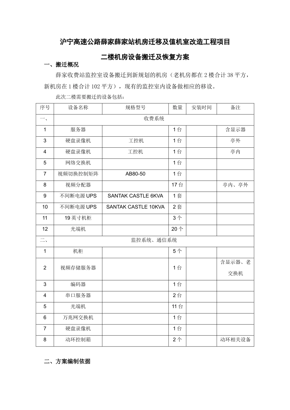 01-薛家站机房迁移方案_第3页