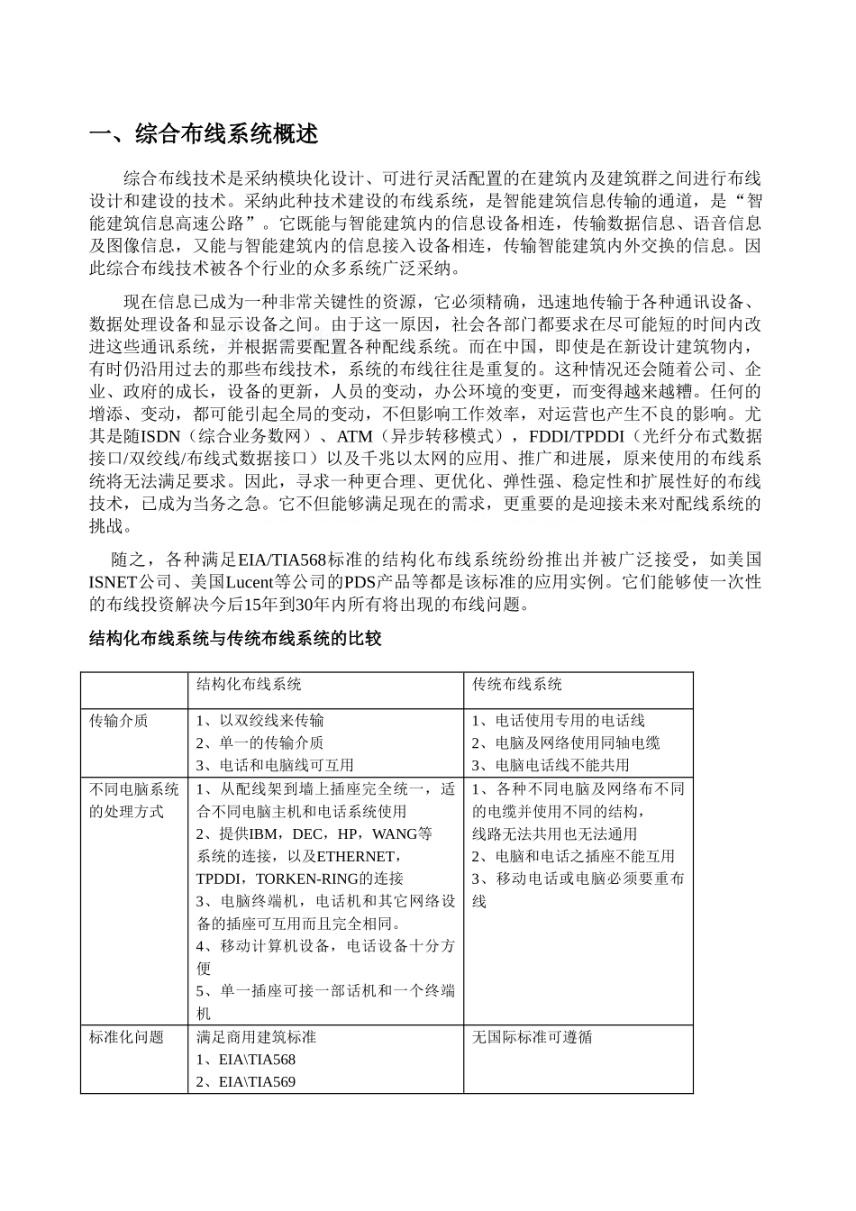 01.XXXXXX酒店综合布线系统方案_第2页