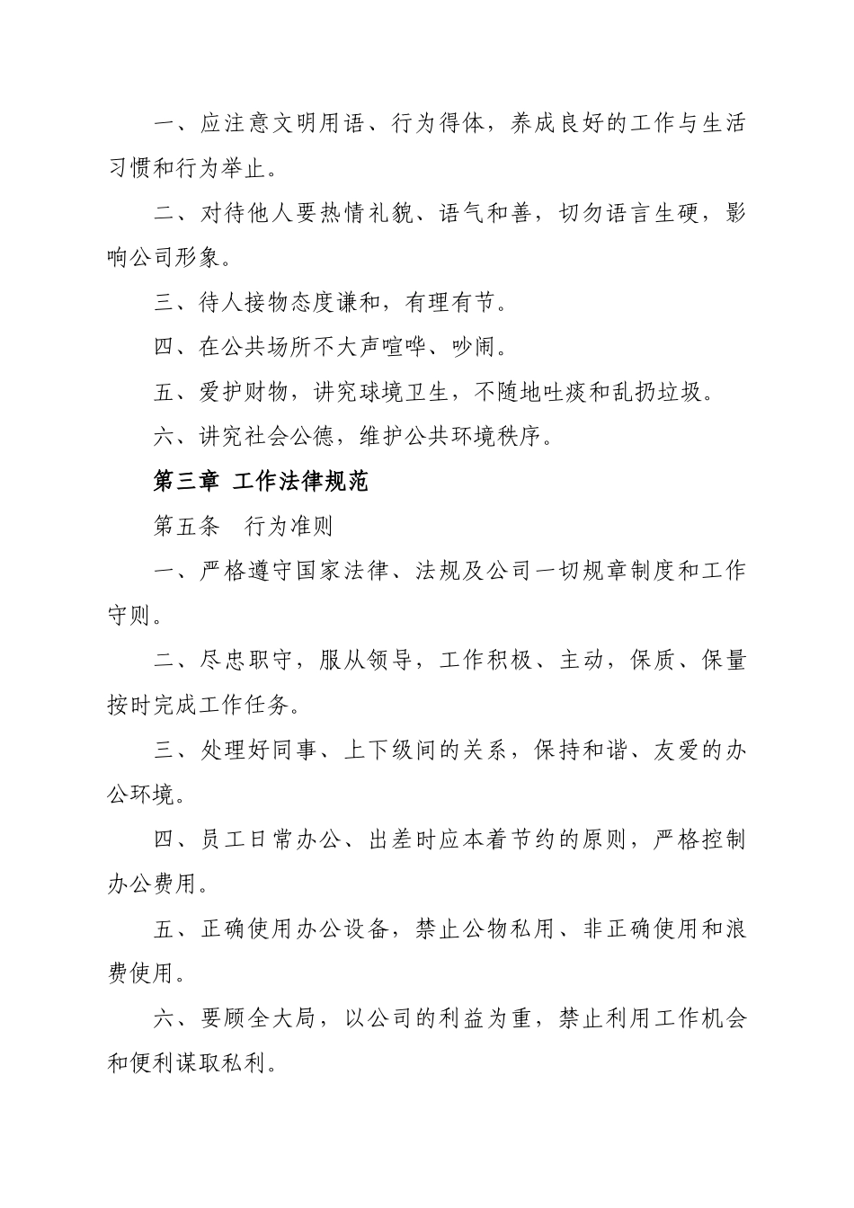 01.1员工礼仪及工作规范_第2页