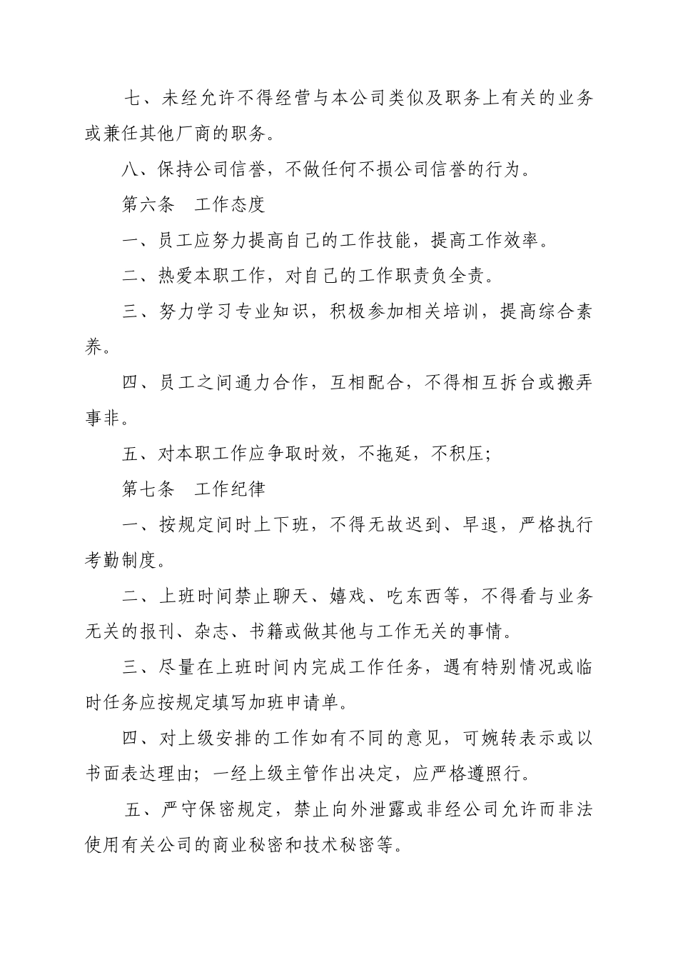 01.1员工礼仪及工作规范_第3页