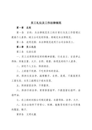 01.1员工礼仪及工作规范