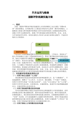 01-汽车运用与维修专业多元化评价实施方案