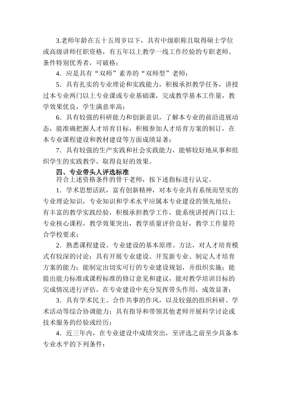 01-专业带头人培养方案_第3页