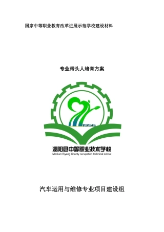 01-专业带头人培养方案