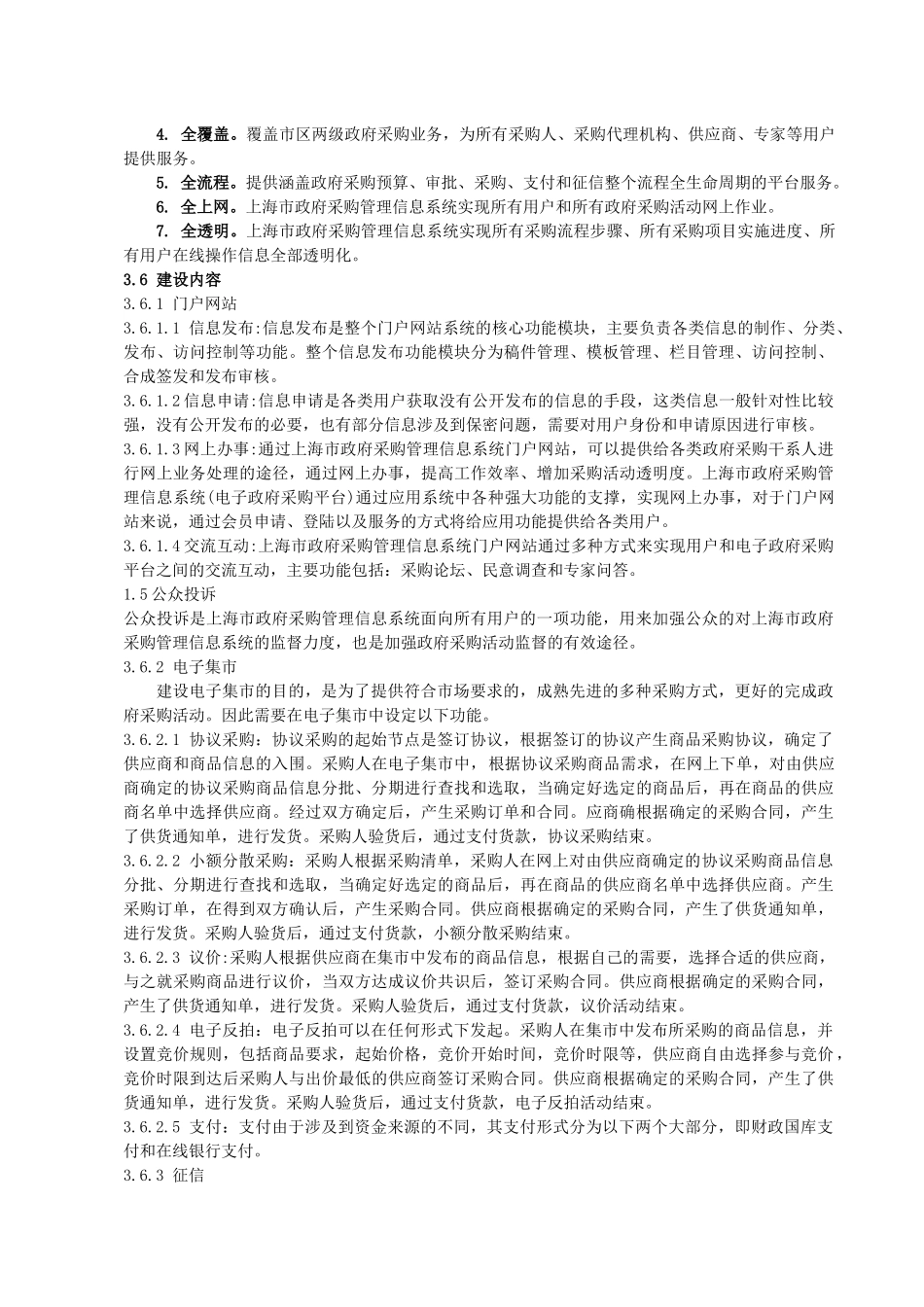 【2022精编】上海市政府采购管理信息系统监理项目需求书_第2页