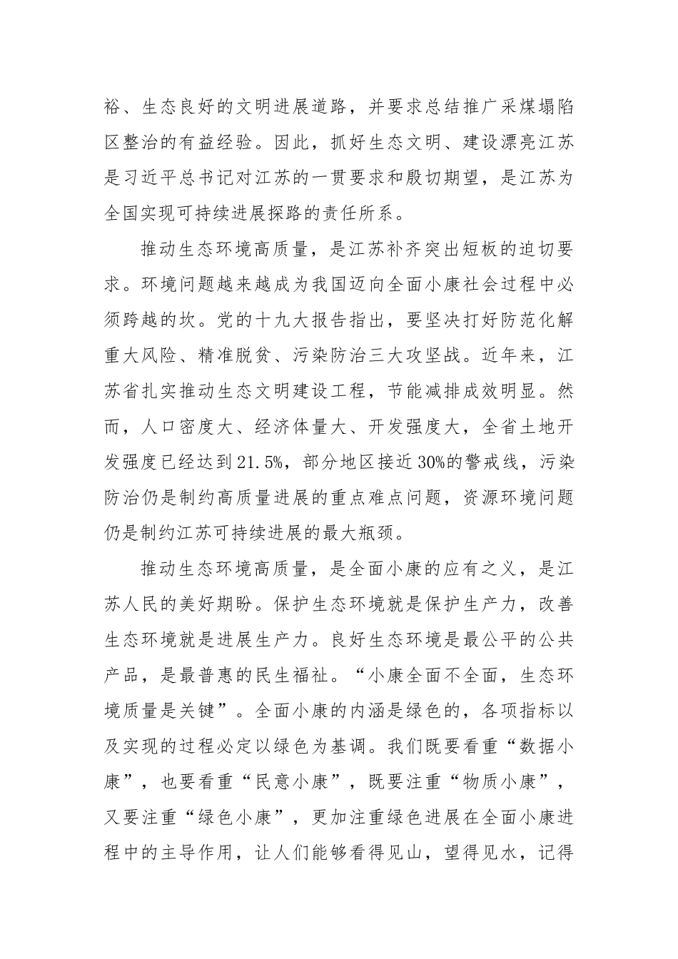 01-以生态环境高质量绘就美丽江苏_第2页