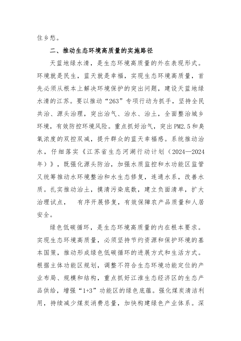 01-以生态环境高质量绘就美丽江苏_第3页
