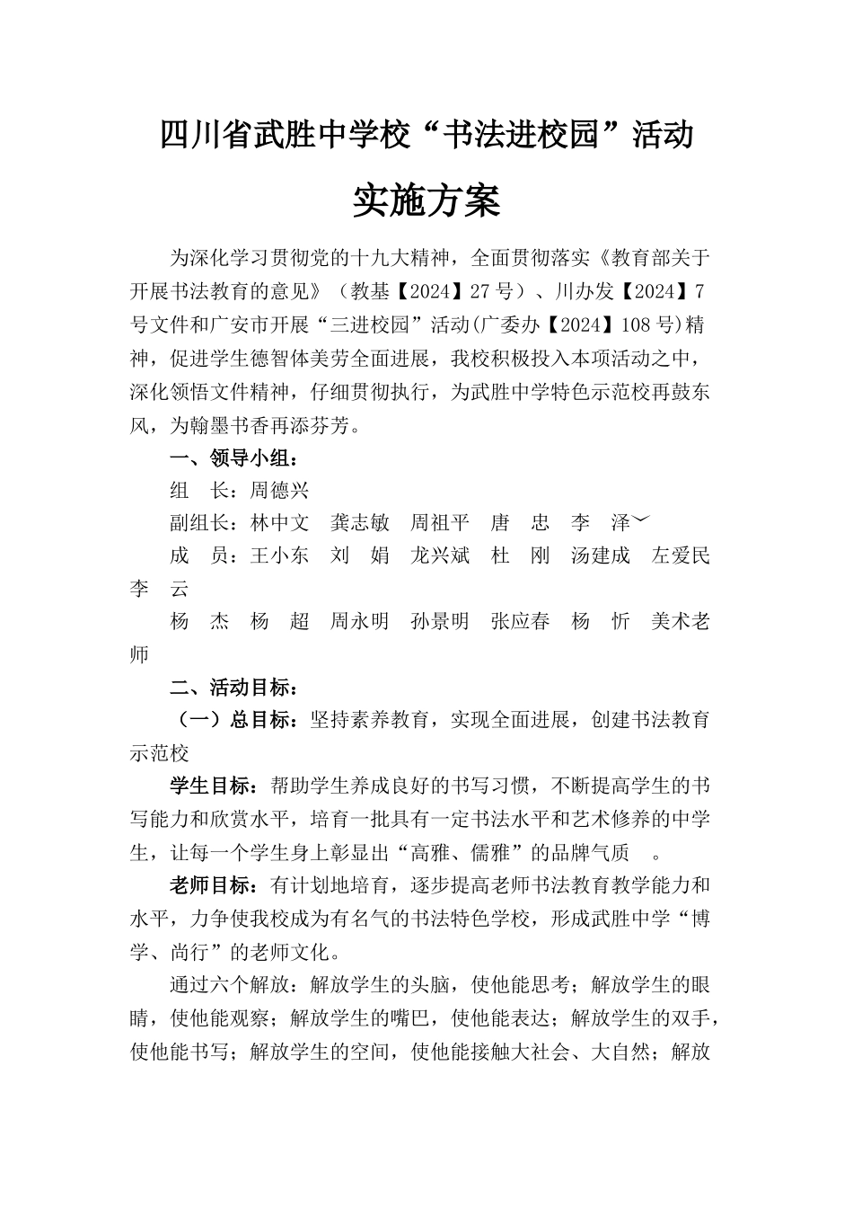01.书法进校园活动方案_第1页